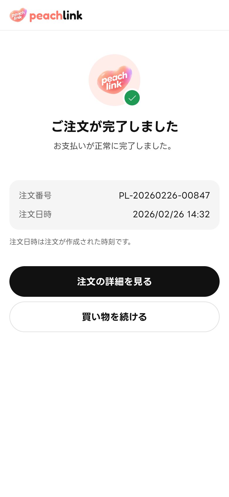 주문 완료 화면.